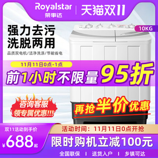 Royalstar 荣事达 10kg公斤半自动双桶洗衣机双缸家用大容量带甩干