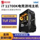 雷火知歌 十一代i7 11700K电脑加装RTX3070吃鸡