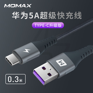 momax 摩米士 Type-C数据线华为5A快充手机充电宝短线0.3米深空灰适用华为Mate30/20p40pro荣耀小米10/9三星等