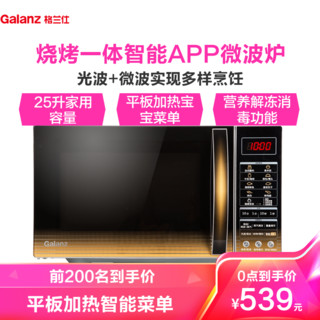 Galanz 格兰仕 微波炉 G90F25CN3L-C2(G2) 家用智能光波微波炉