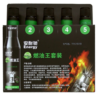 Energy 安耐驰 燃油宝汽油添加剂 燃油清净剂升级版5瓶装 汽车用品