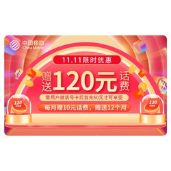 China Mobile 中国移动 宝藏卡 首充50返120话费 月享专属流量30G 月租19元
