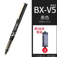 PILOT 百乐 BX-V5 中性笔 0.5mm