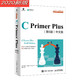 《C Primer Plus 第6版 中文版》（异步图书出品）