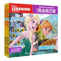 《迪士尼我会自己读·第3级》（套装共6册）