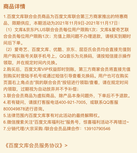 Baidu 百度 文库月卡+爱奇艺年卡+QQ音乐年卡