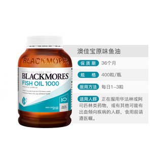 BLACKMORES 澳佳宝 深海鱼油胶囊 400粒