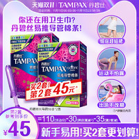 TAMPAX 丹碧丝 隐形卫生棉条 16支*2盒