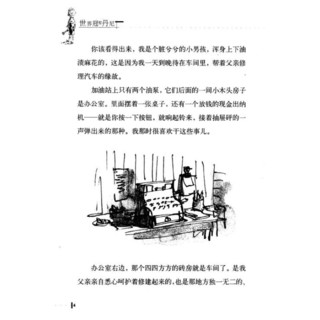 《罗尔德·达尔作品典藏·世界冠军丹尼》