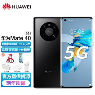 HUAWEI 华为 Mate 40 5G手机全网通 支持鸿蒙HarmonyOS 亮黑色 8G+256G 12期免息