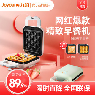 Joyoung 九阳 三明治早餐机神器家用小型多功能轻食面包吐司压烤机华夫饼机