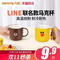 Joyoung 九阳 LINE FRIENDS联名马克杯卡通可爱情侣咖啡马克杯陶瓷早餐水杯