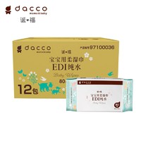 dacco 诞福 湿巾纸巾婴儿屁屁专用幼儿新生宝宝巾 80抽*12