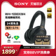 SONY 索尼 Sony/索尼 WH-1000XM4 头戴式主动降噪无线蓝牙耳机重低音电脑耳麦适用安卓华为苹果1000XM3升级