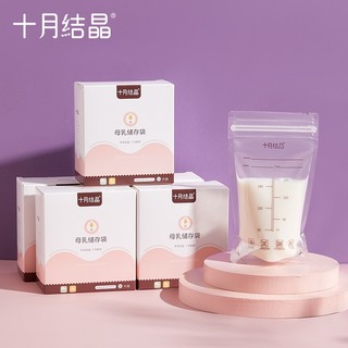 十月结晶 储奶袋(150片)奶水母乳保鲜袋200ml储存袋  送笔