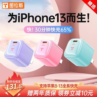 TORRAS 图拉斯 苹果快充套装20w充电器pd头iPhone12/pro/max/11/xr手机线充小冰块 充电器+1.2米快充线