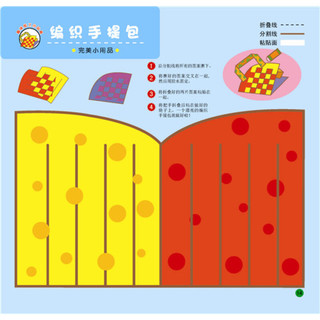 《会动的小手工·趣味纸工小玩具》（套装共4册）