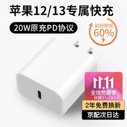 苹果13充电器20W充电头PD快充头数据线适用iPhone13/12/11/XR手机奈语原装 苹果11/12/13pro/mini/max快充头