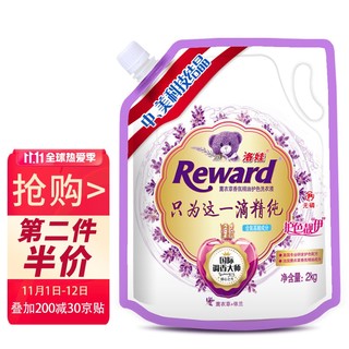 Reward 洛娃 全自动薰衣草香氛洗衣液 2KG  强效去污洗衣液