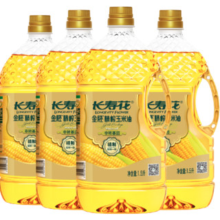 长寿花 金胚精榨玉米油 1.5L*4瓶（有赠品）