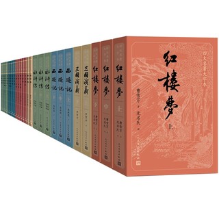 《古典文学》大字本套装（套装共27册 ）