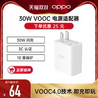 OPPO 30W VOOC闪充电源适配器 VOOC4.0 充电器 VC56HACH 充电头