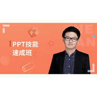 万门教育ppt技能培训班教学零基础ppt培训office自学在线试听课程