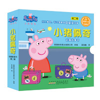 《小猪佩奇动画故事书·第二辑》（共10册）