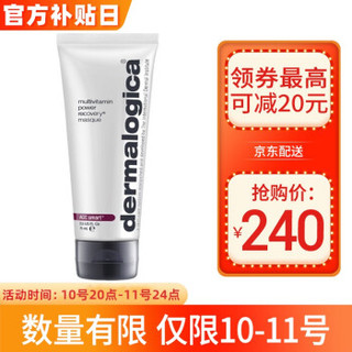 dermalogica 【多维面膜】美国德美乐嘉（Dermalogica） 德美思嘉 多重维他命光采面膜熬夜 晒后修复 多维面膜75ml