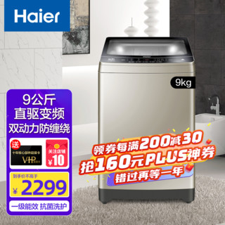 Haier 海尔 、：海尔（Haier）直驱变频双动力波轮洗衣机XQS100-BZ038 10公斤