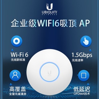 UBNT UniFi U6 Lite企业无线AP双频千兆路由器信号放大器 U6-Lite (含PoE电源)