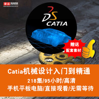 catia v5r20 R21 2016中文视频教程入门基础精通机械设计在线课程