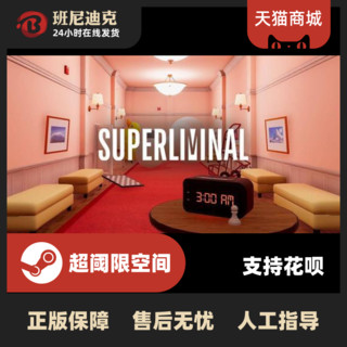 PC中文正版steam游戏 超光速 超阈限空间 Superliminal 国区礼物