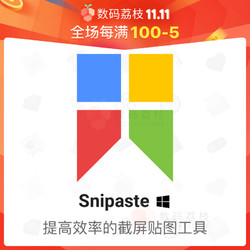 數碼荔枝| Snipaste[Win] 專業截屏貼圖 標注取色工具
