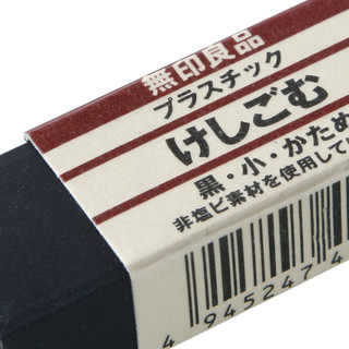 MUJI 無印良品  E5A4227 书写洁净橡皮擦 黑色 单块装