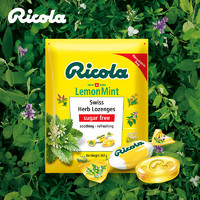 Ricola 利口乐 无糖润喉糖342g 瑞士进口清新口气柠檬薄荷独立包装