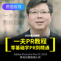 pr教程premiere cc2018影视后期剪辑合成制作入门到精通自学视频