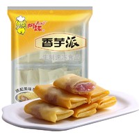 云鼎轩 阿诺 香芋派250g 10个装 香酥春卷 下午茶餐后甜点 面点油炸小吃 半成品速冻食品生鲜