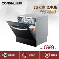 CONNAL 康纳 WQP8-CX01家用全自动嵌入式洗碗机