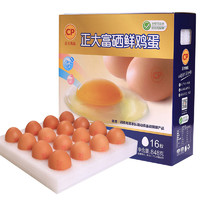CP 正大食品 富硒鲜鸡蛋
