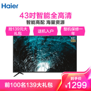 Haier 海尔 LE43C51 43英寸高清智能wifi语音 16G大内存 液晶电视