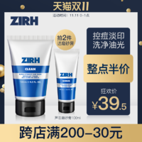 ZIRH 瑟雅国际 Zirh洗面奶男士专用护肤品祛痘控油去黑头补水氨基酸洁面乳 官网