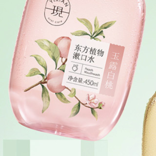 YIXIAN 一现 玉露白桃东方植物漱口水 450ml