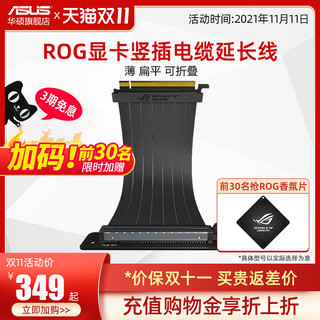 ASUS 华硕 ROG玩家国度 雷翼STRIX RISER CABLE显卡竖插电缆PCIE3.0x16延长线华硕显卡排线