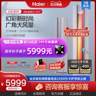 海尔空调Haier立式空调柜机布艺空调2P幻彩50Lt