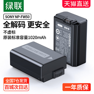 UGREEN 绿联 相机电池np-fw50微单a6000适用于sony索尼a6400 a7m2 a7r2 A6100 a7s2 a6300 6100 6500 nex5 nex7照相机