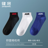 JianJiang 健将 男四季薄款棉质袜透气运动低帮潮流青年袜 3双