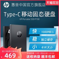 HP 惠普 P700固态移动硬盘1T便携迷你typec手机外置扩容512G/256G笔记本电脑外接ssd