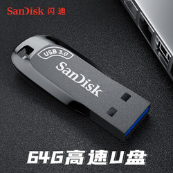 SanDisk 闪迪 sandisk闪迪官方正品U盘64G高速USB3.0大容量优盘车载安全加密