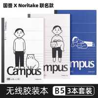 KOKUYO 国誉 X Noritake插画师联名 笔记本 A6 三本装